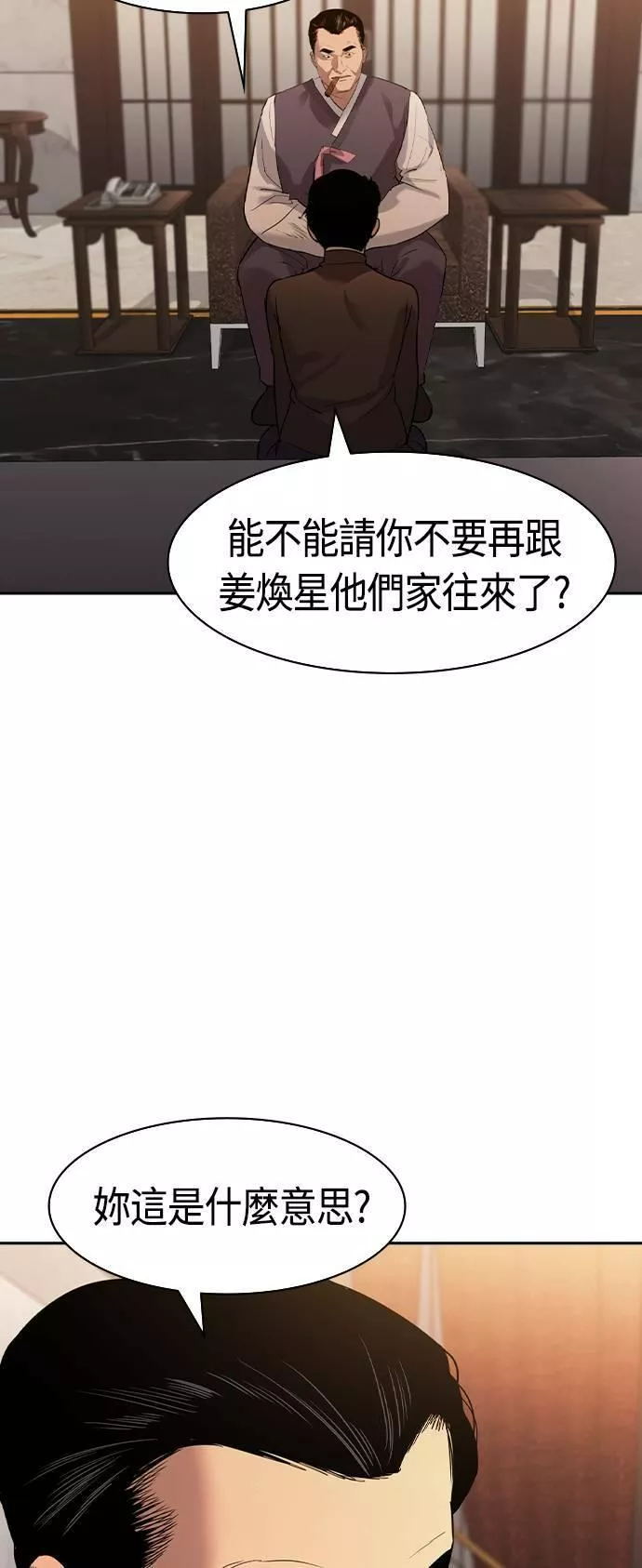 大世界金权道多少钱一位漫画,第2季 第33话53图