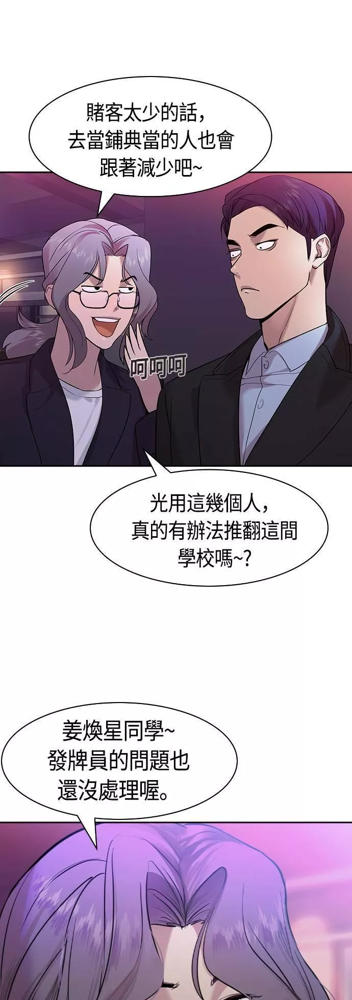 金权世界漫画,第2季 第34话56图