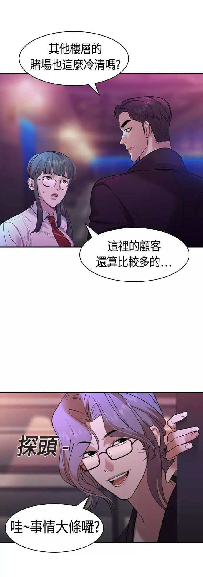 金权世界漫画,第2季 第34话55图