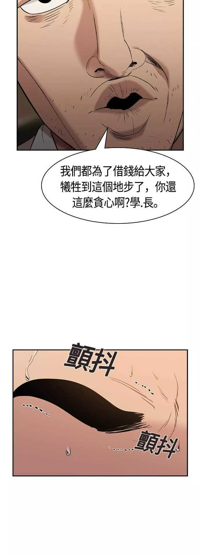 金权世界漫画,第2季 第34话19图