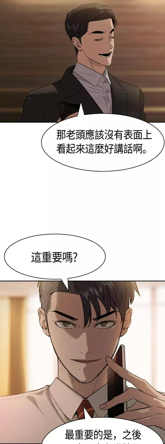 金权世界漫画,第2季 第34话66图