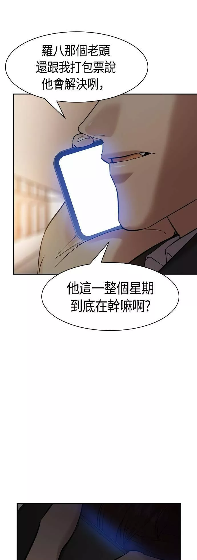 金权世界漫画,第2季 第34话58图