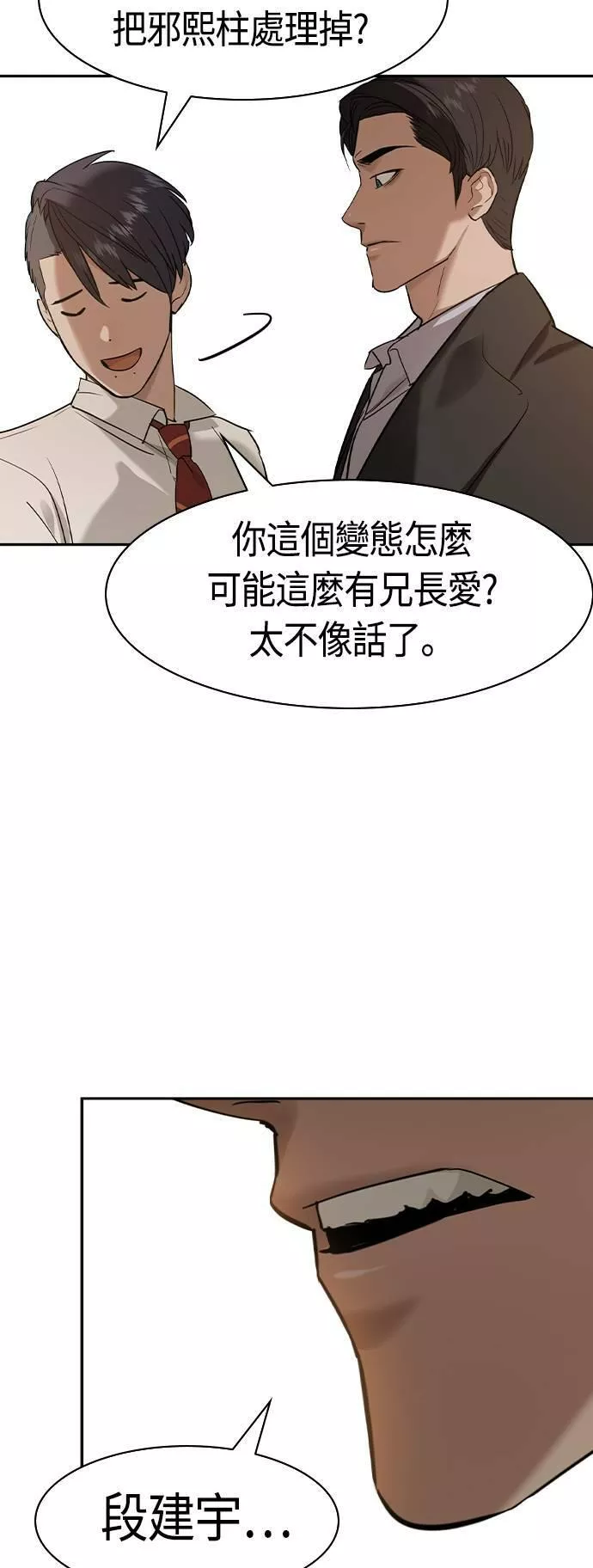 金世权作品漫画,第2季 第35话15图