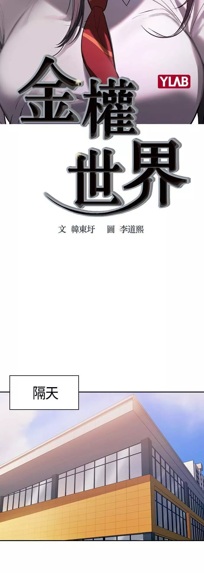 金世权作品漫画,第2季 第36话8图