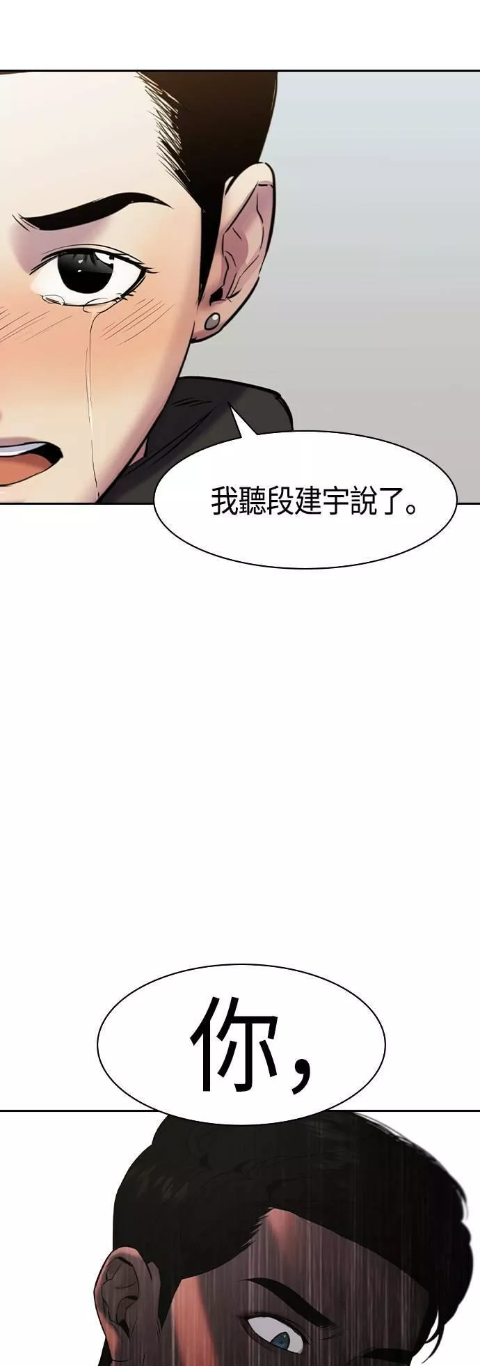 金权文化漫画,第2季 第37话63图