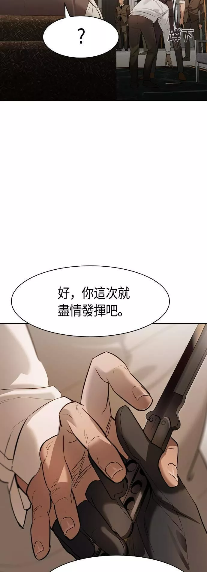 金权文化漫画,第2季 第37话29图