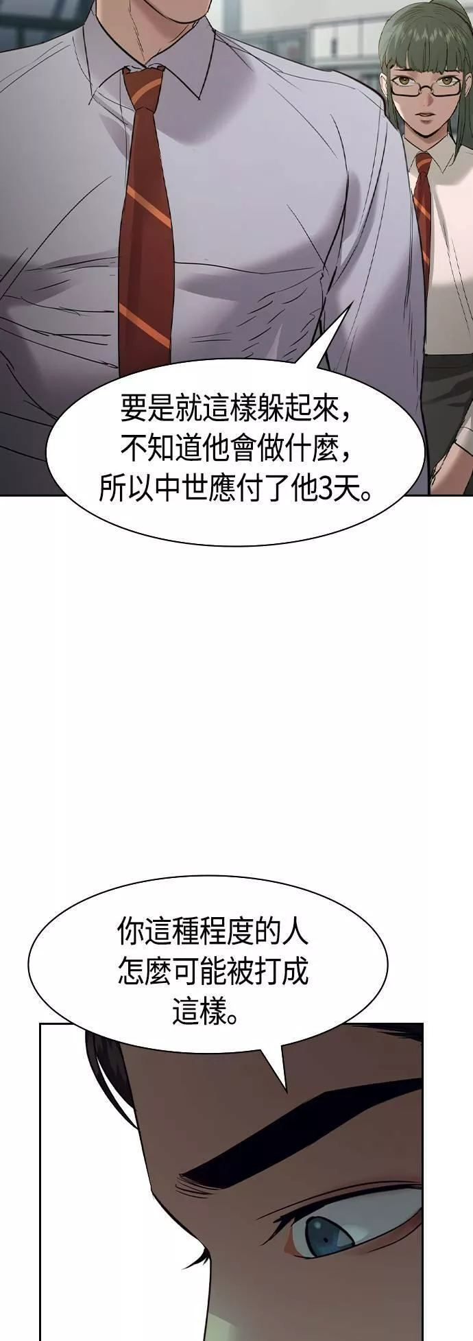 金权文化漫画,第2季 第37话46图