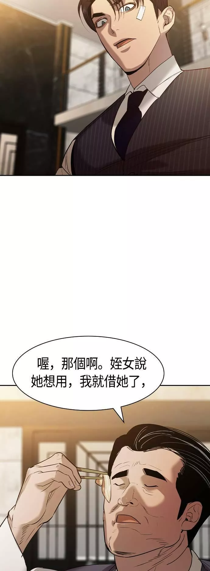 金权文化漫画,第2季 第37话10图