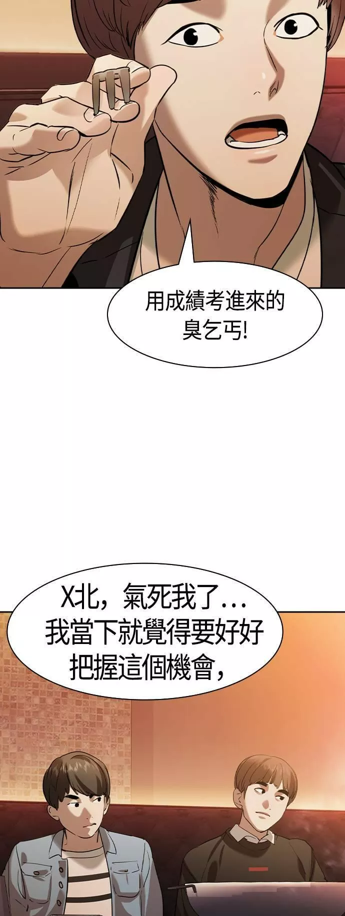 大世界金权道多少钱一位漫画,第2季 第38话13图