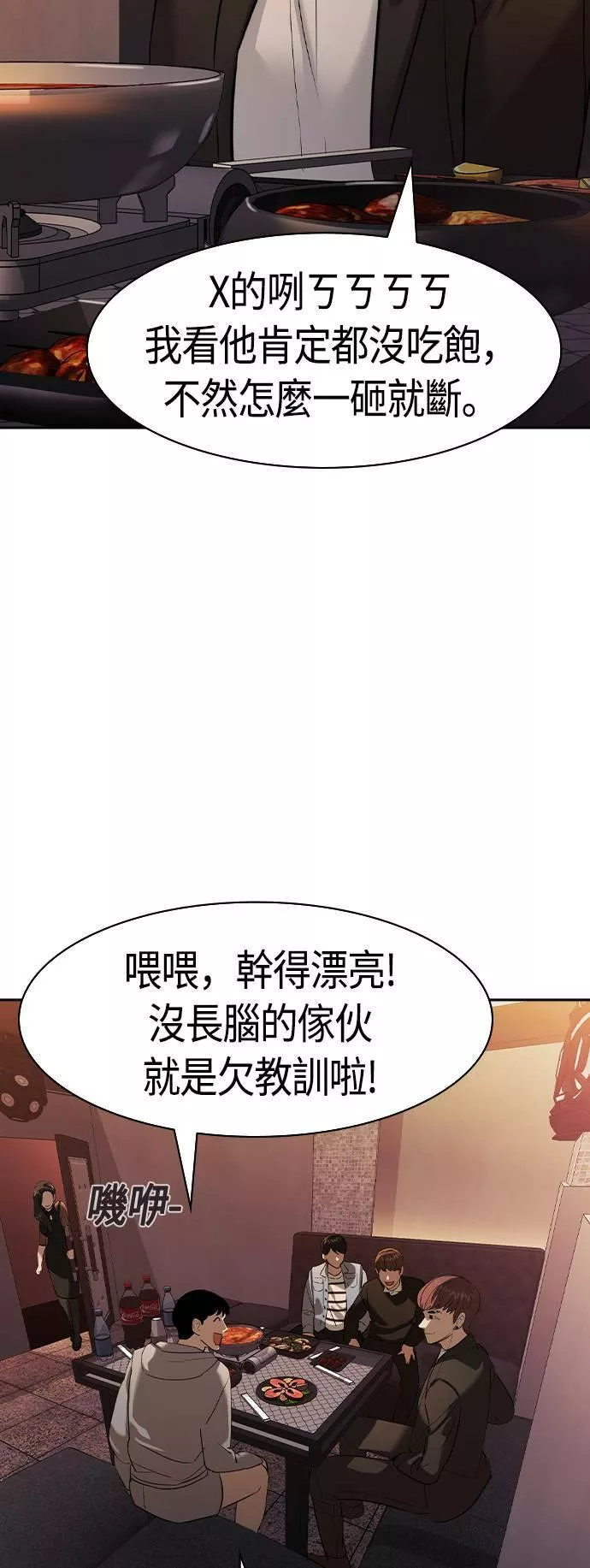 大世界金权道多少钱一位漫画,第2季 第38话16图