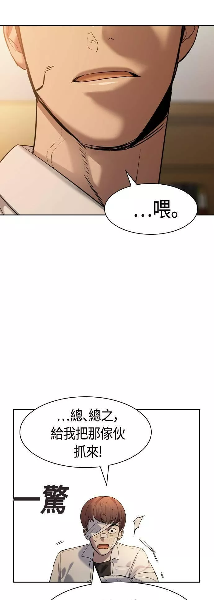 金权文化漫画,第2季 第39话6图