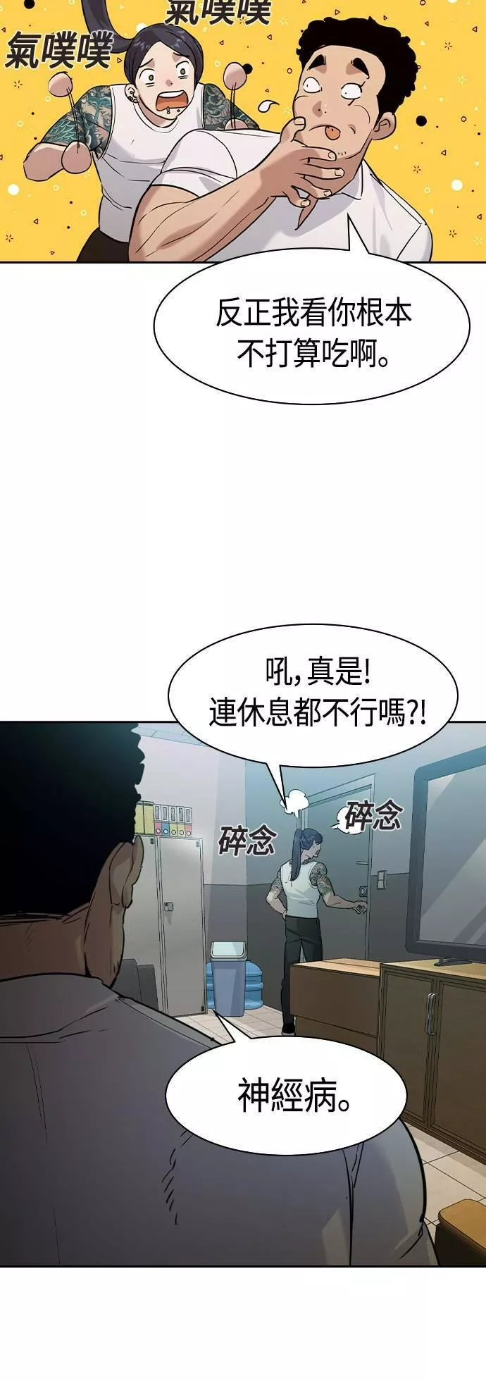 金权文化漫画,第2季 第39话18图