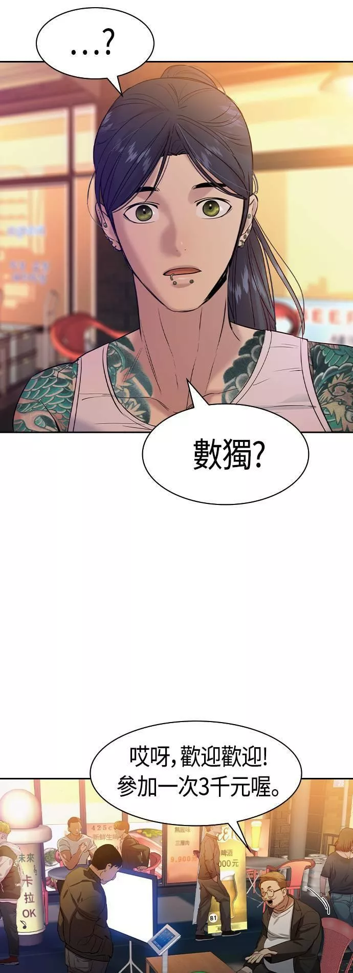 金权文化漫画,第2季 第39话27图