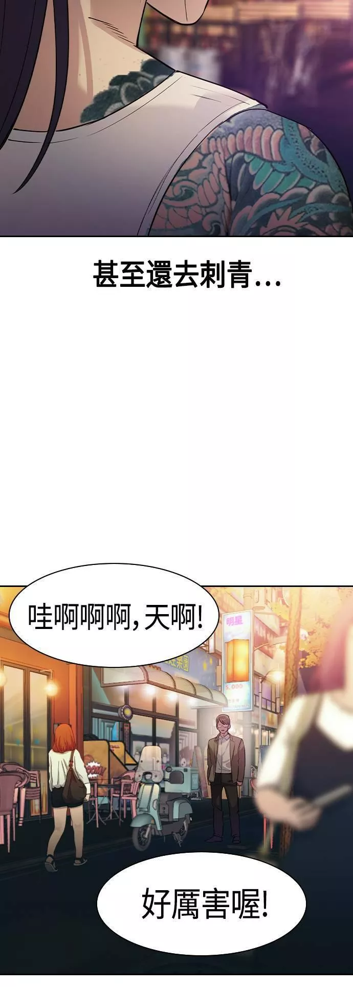 金权文化漫画,第2季 第39话47图