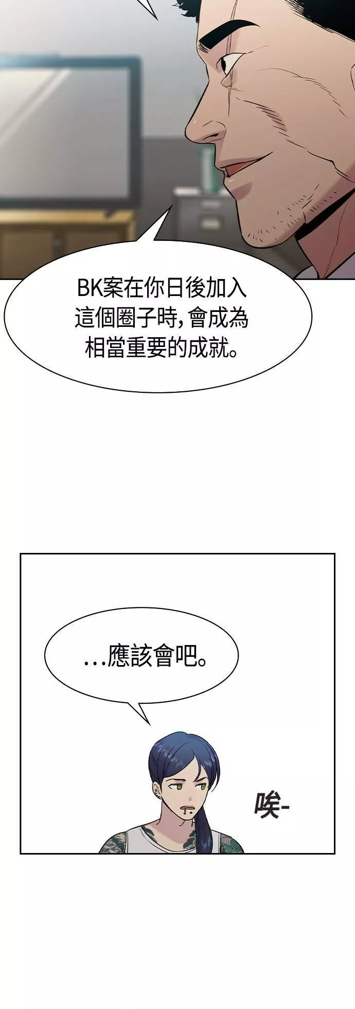 金权文化漫画,第2季 第39话16图