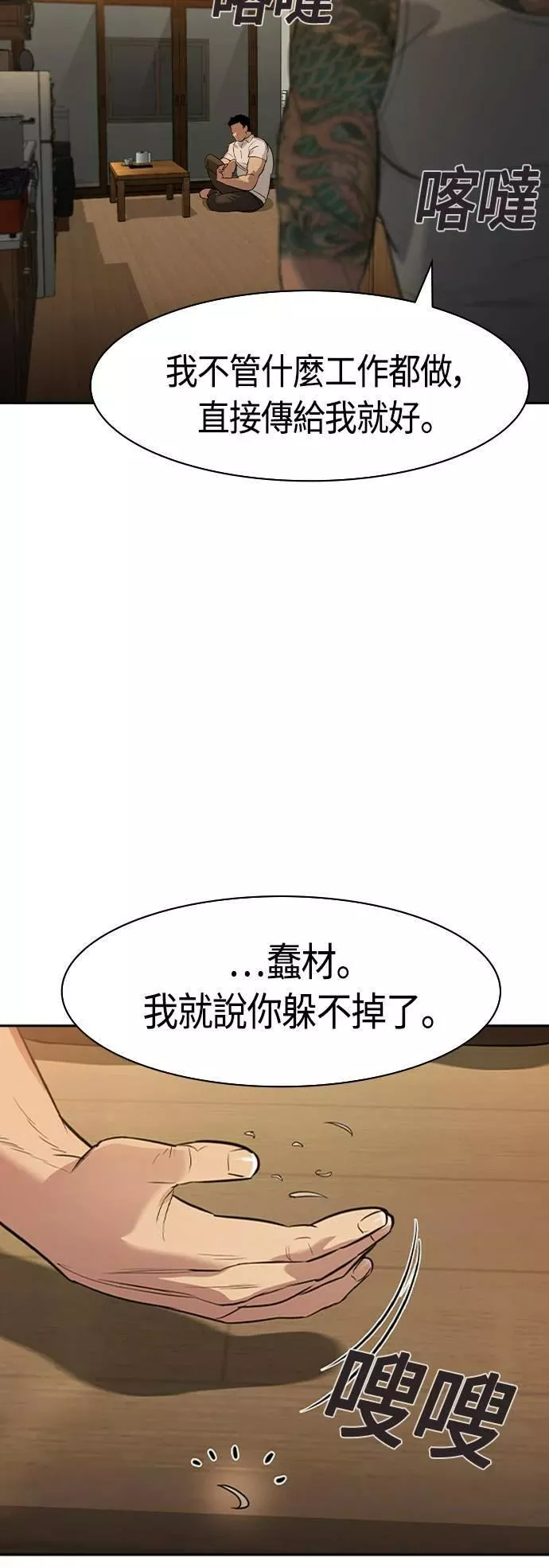 金权圣漫画,第2季 第40话14图