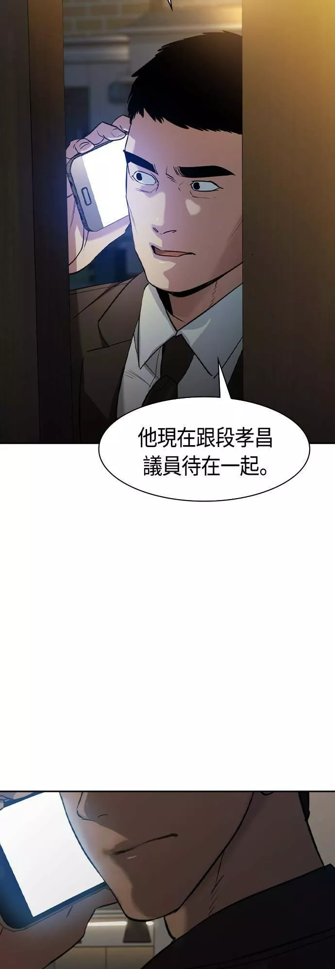 金权圣漫画,第2季 第40话54图