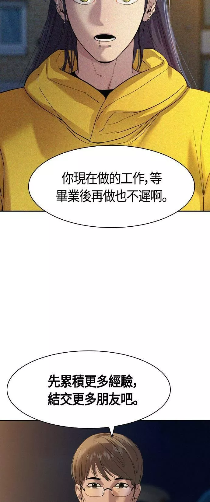 金权世界漫画,第2季 第41话22图