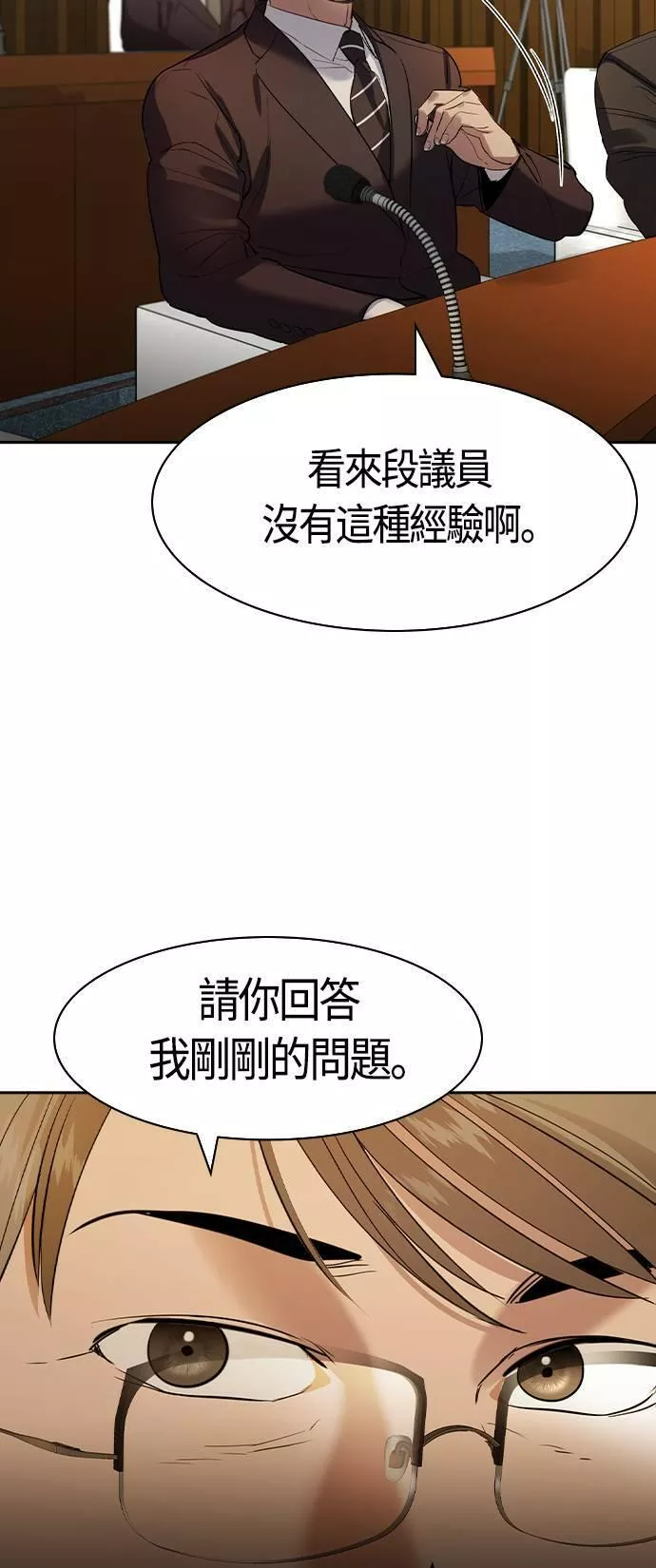 金权世界漫画,第2季 第41话15图