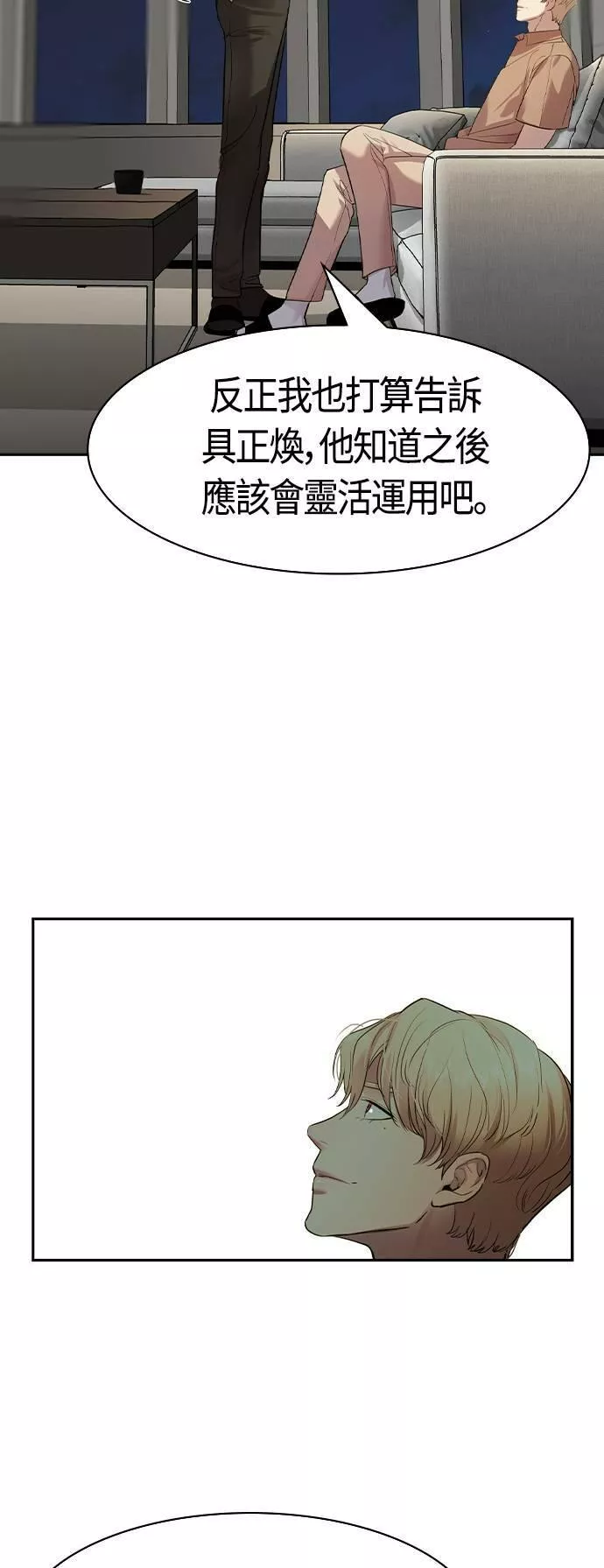 金权世界漫画,第2季 第41话7图