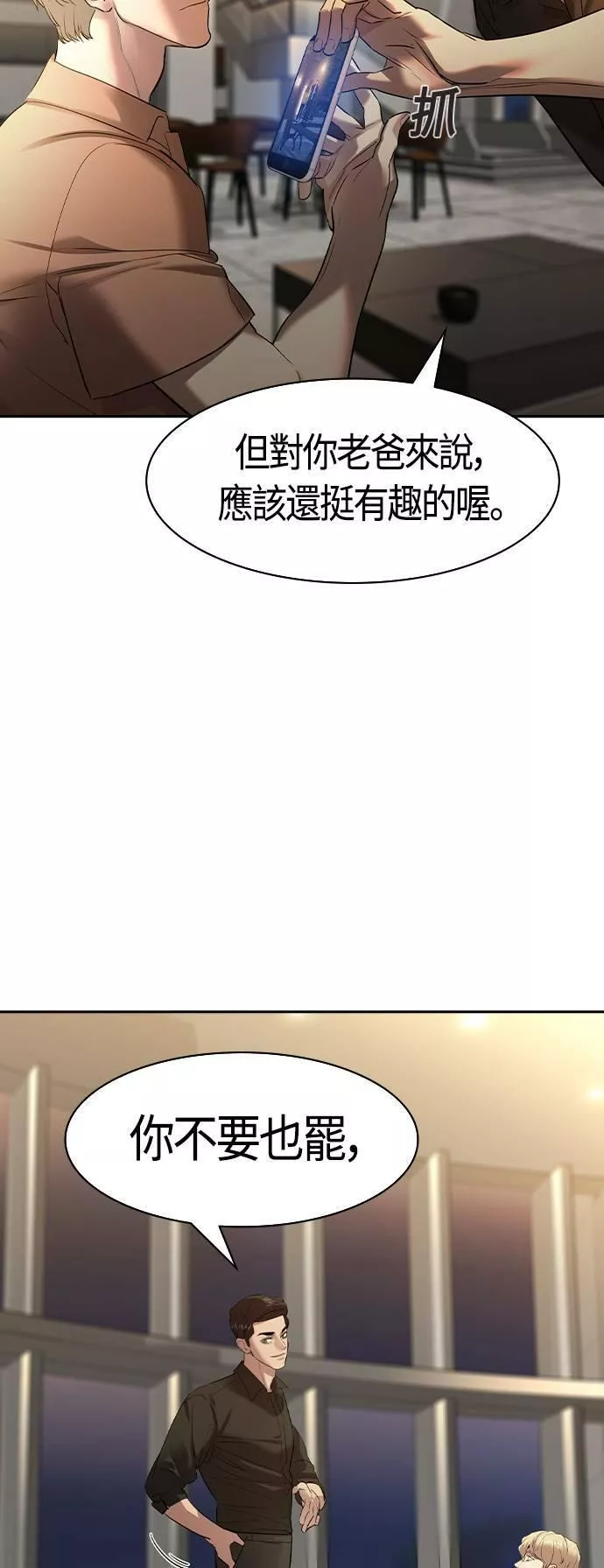 金权世界漫画,第2季 第41话6图