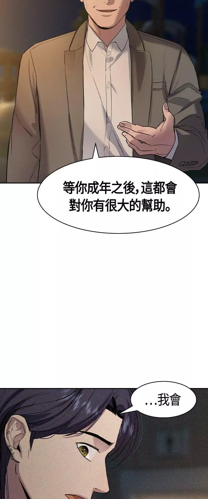 金权世界漫画,第2季 第41话23图