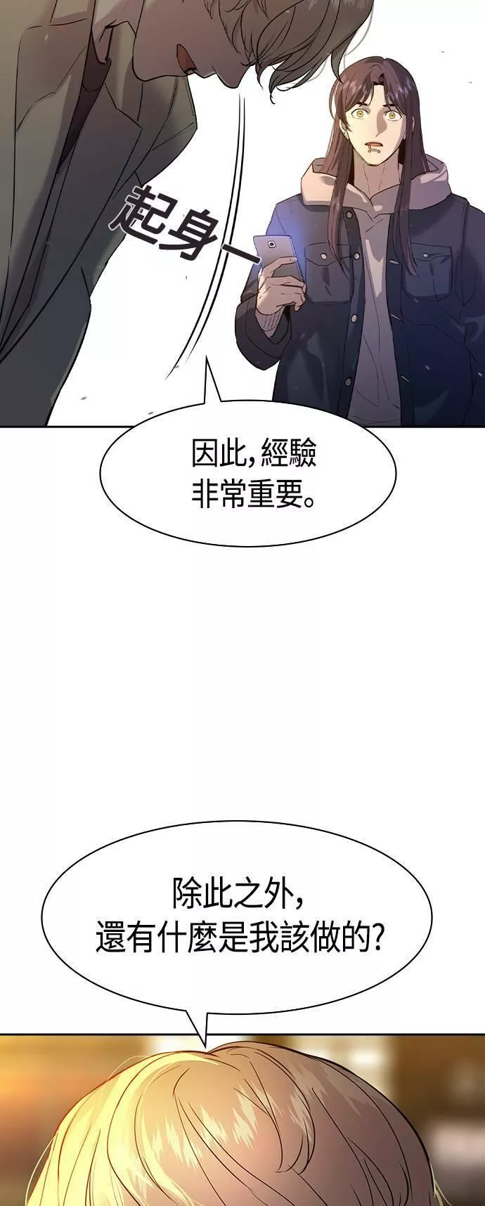 金权世界漫画,第2季 第42话62图