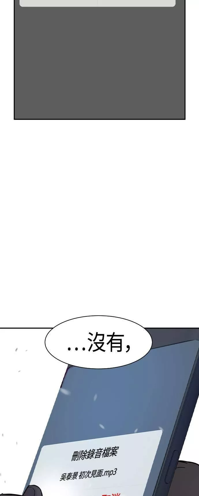 金权世界漫画,第2季 第42话65图