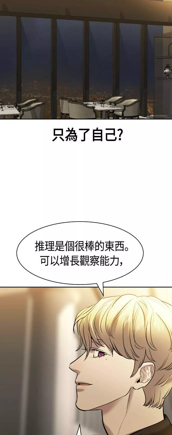 金权世界漫画,第2季 第42话46图