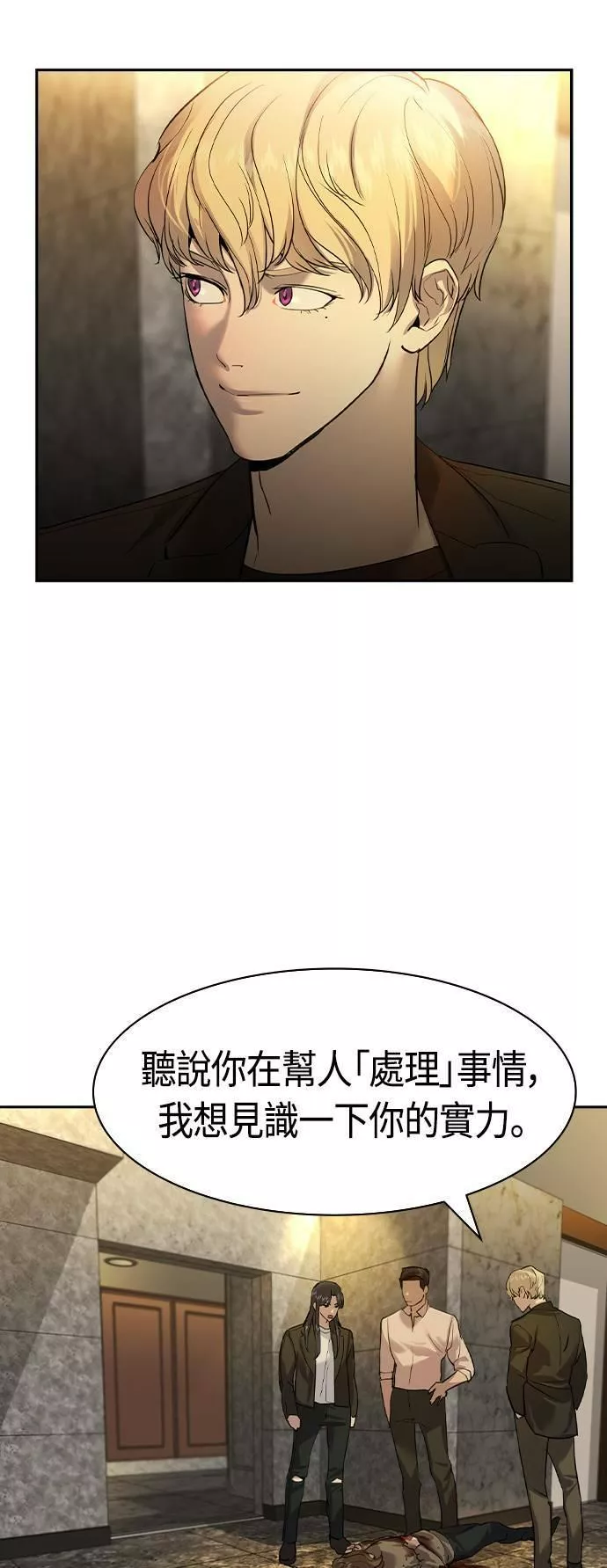 金权世界漫画,第2季 第42话8图