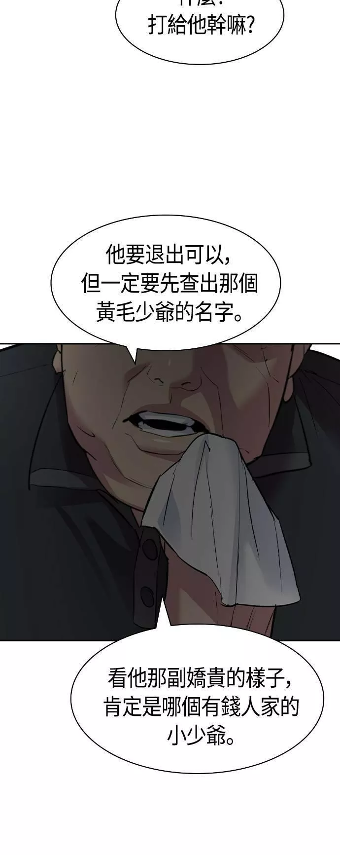 金权世界漫画,第2季 第43话60图