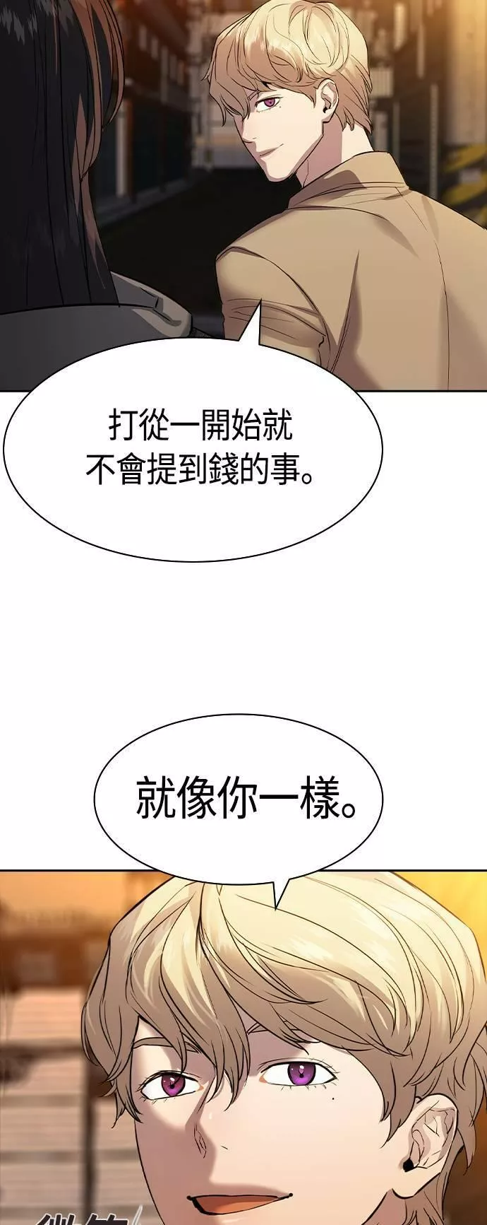 金权世界漫画,第2季 第43话58图