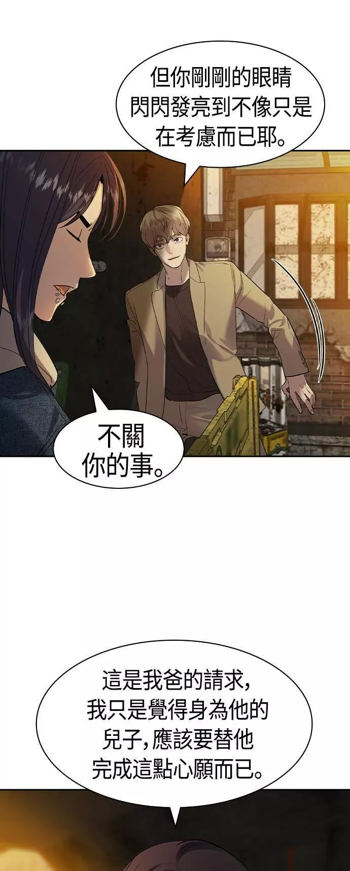 金权世界漫画,第2季 第43话22图