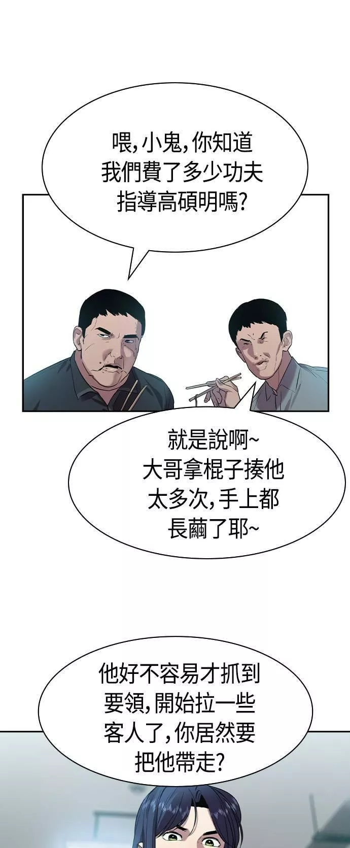 金权世界漫画,第2季 第43话46图