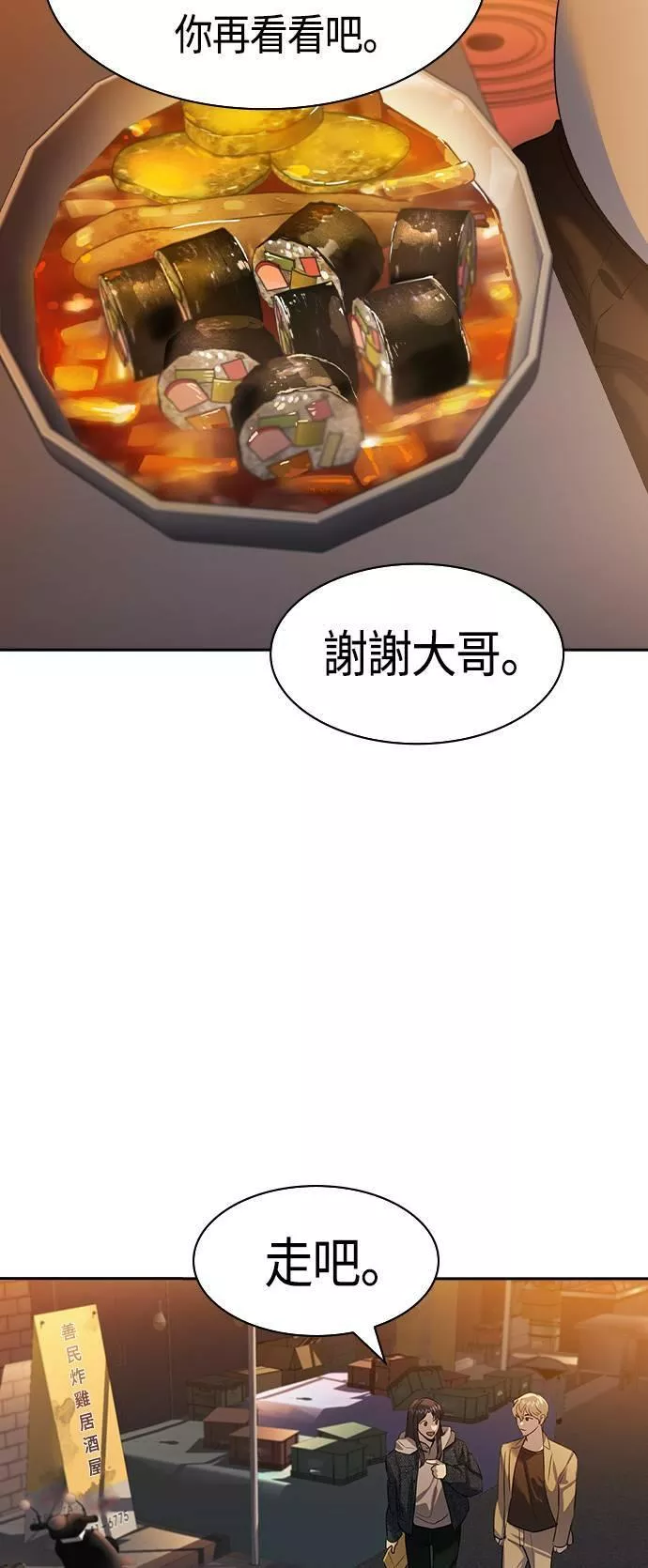 金权世界漫画,第2季 第43话38图