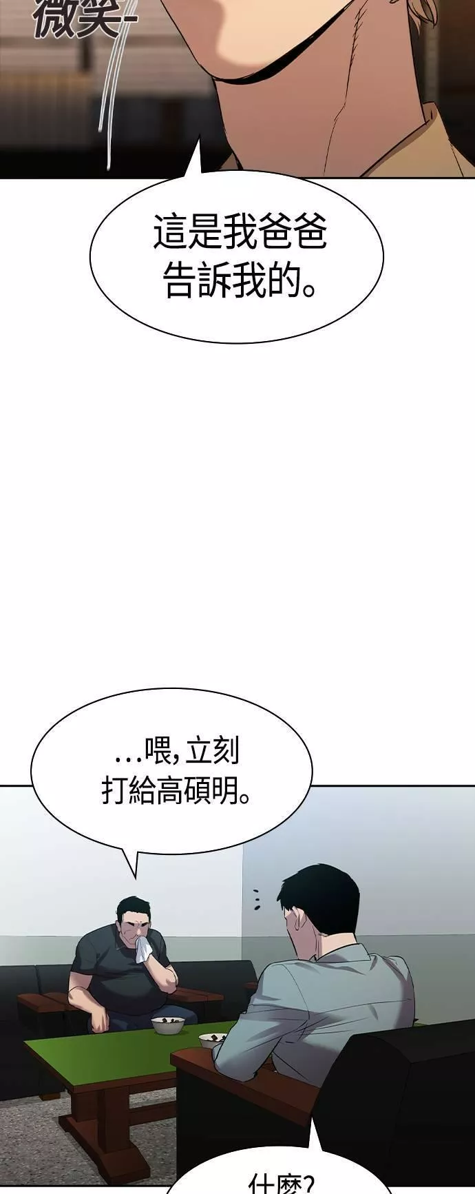 金权世界漫画,第2季 第43话59图