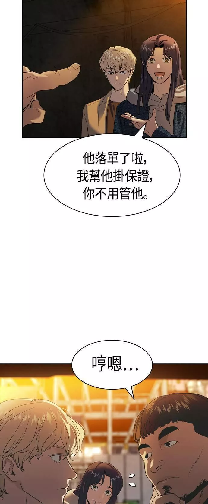 金权世界漫画,第2季 第43话29图