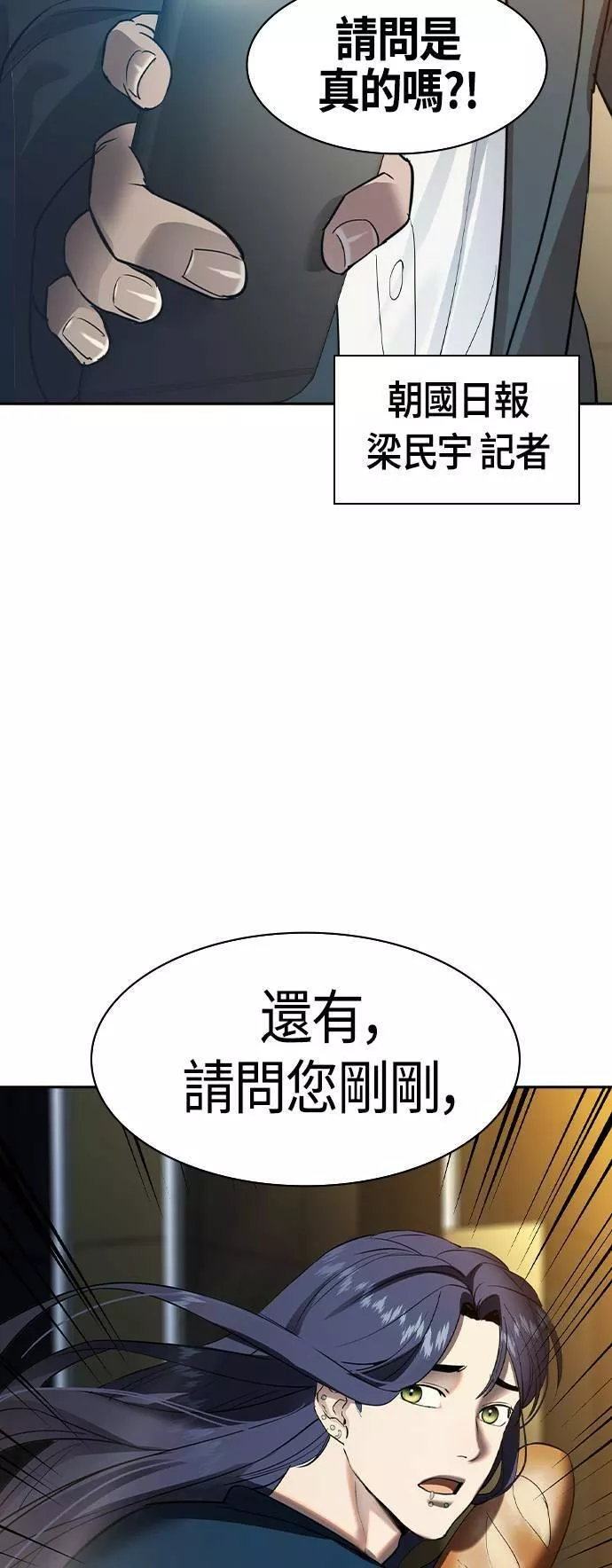 金权视频漫画,第2季 第44话59图