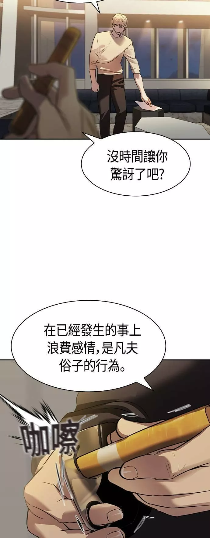 金权视频漫画,第2季 第44话50图