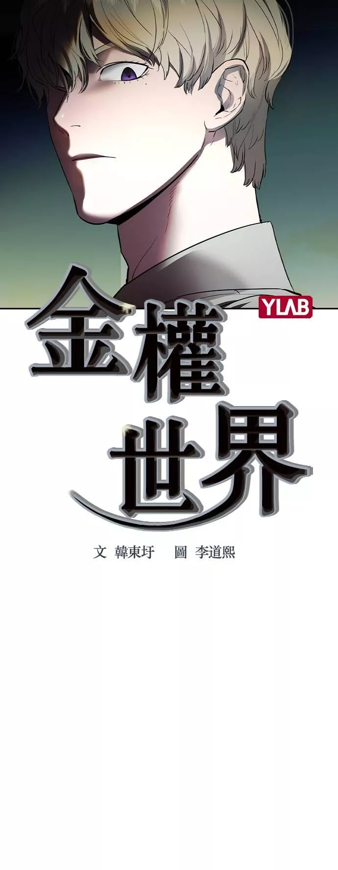 金权视频漫画,第2季 第44话18图