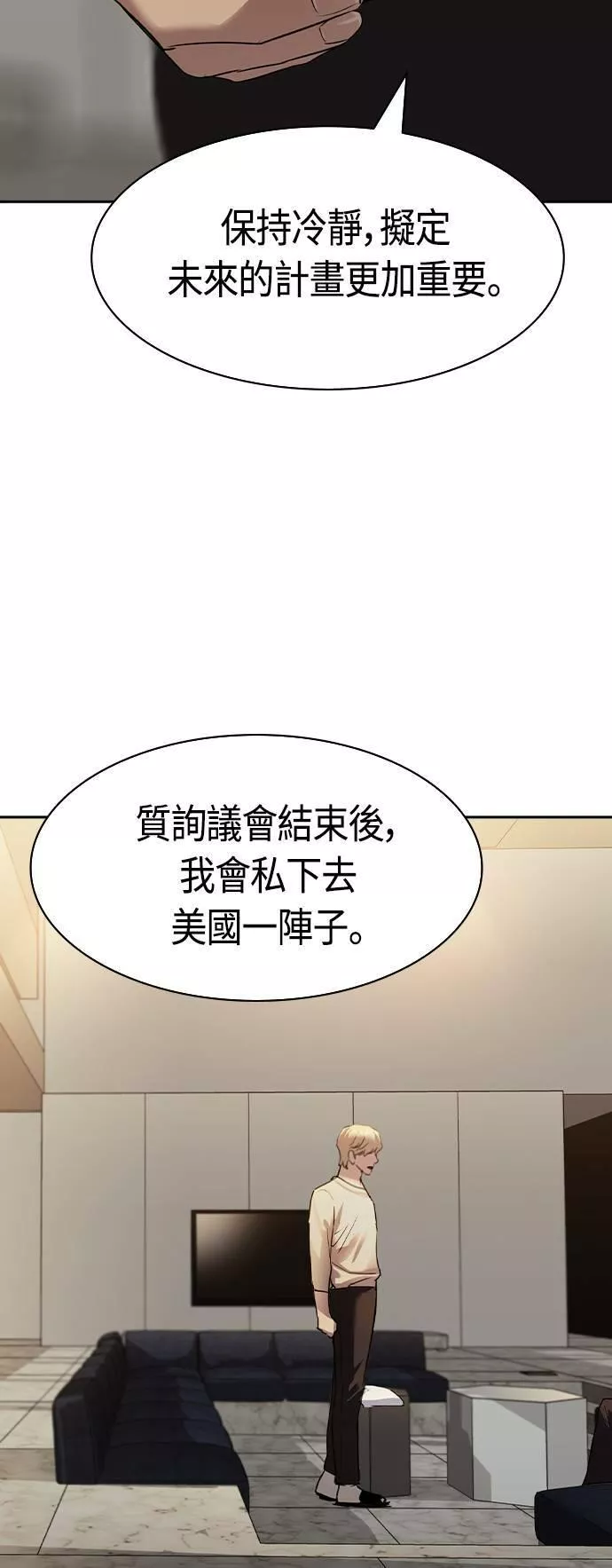 金权视频漫画,第2季 第44话51图