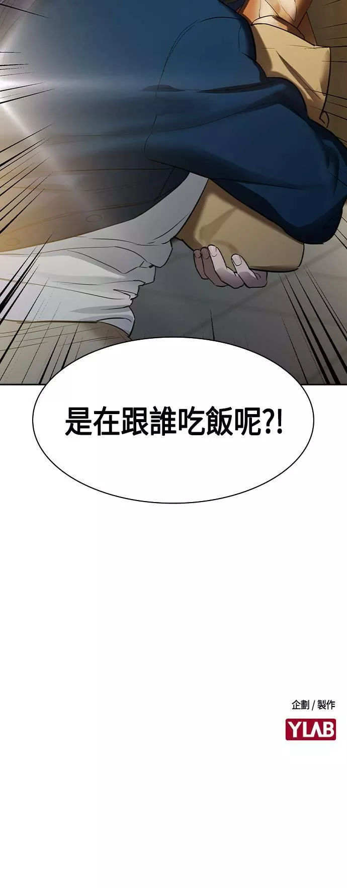 金权视频漫画,第2季 第44话60图