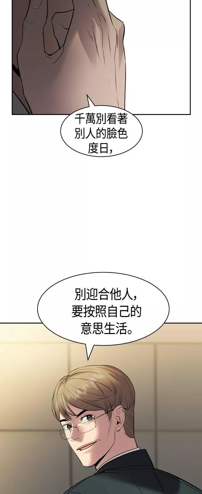 金权视频漫画,第2季 第44话43图