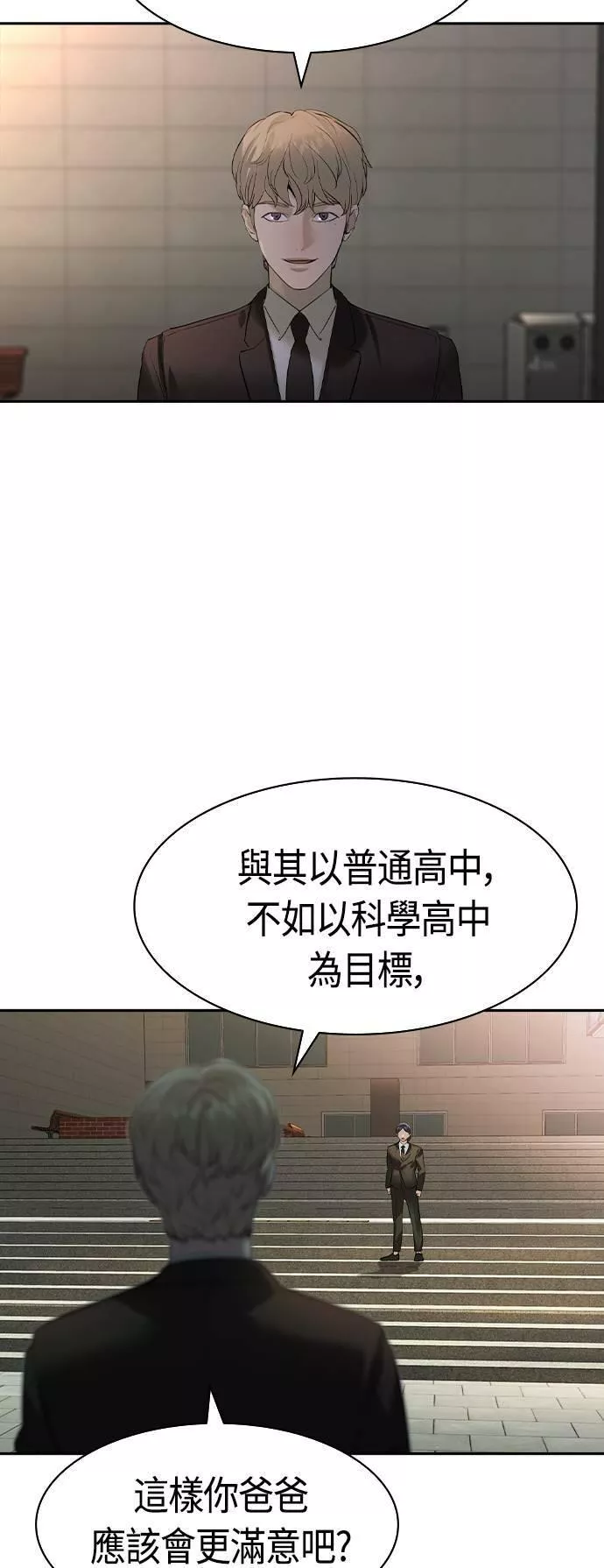 金权视频漫画,第2季 第44话33图