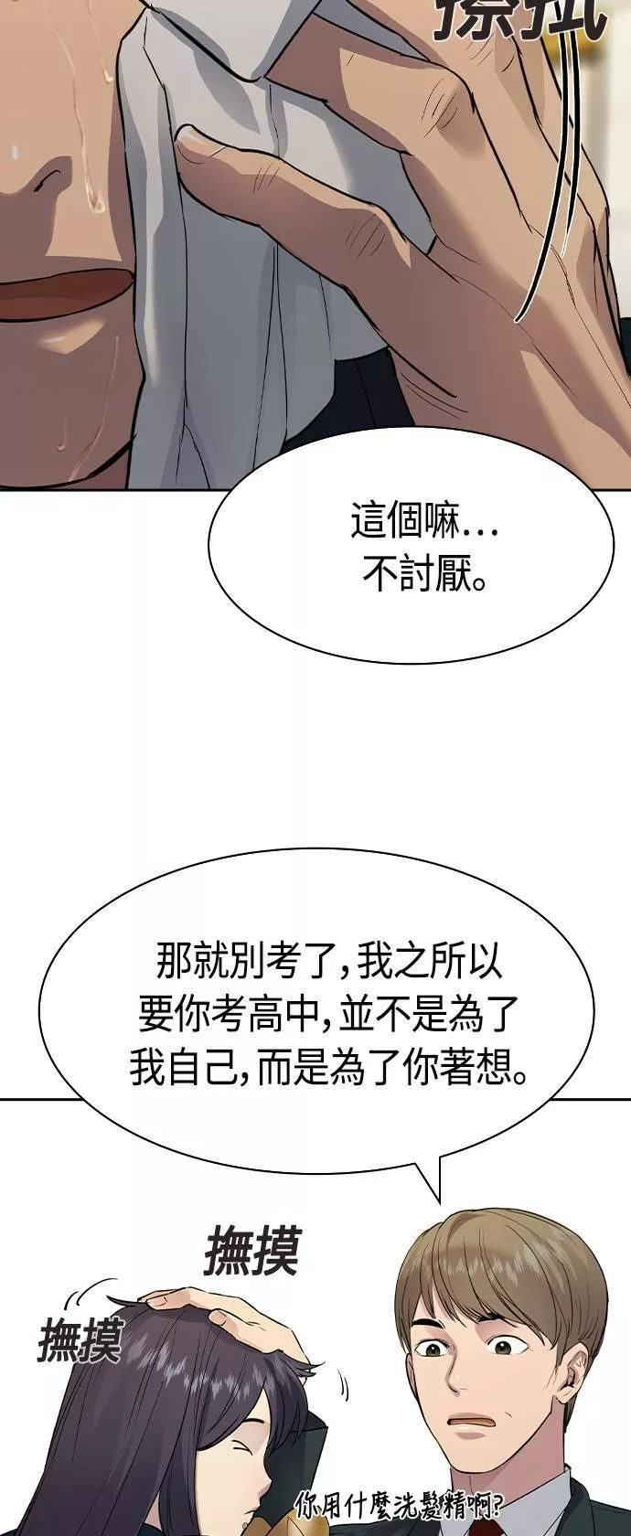 金权视频漫画,第2季 第44话39图