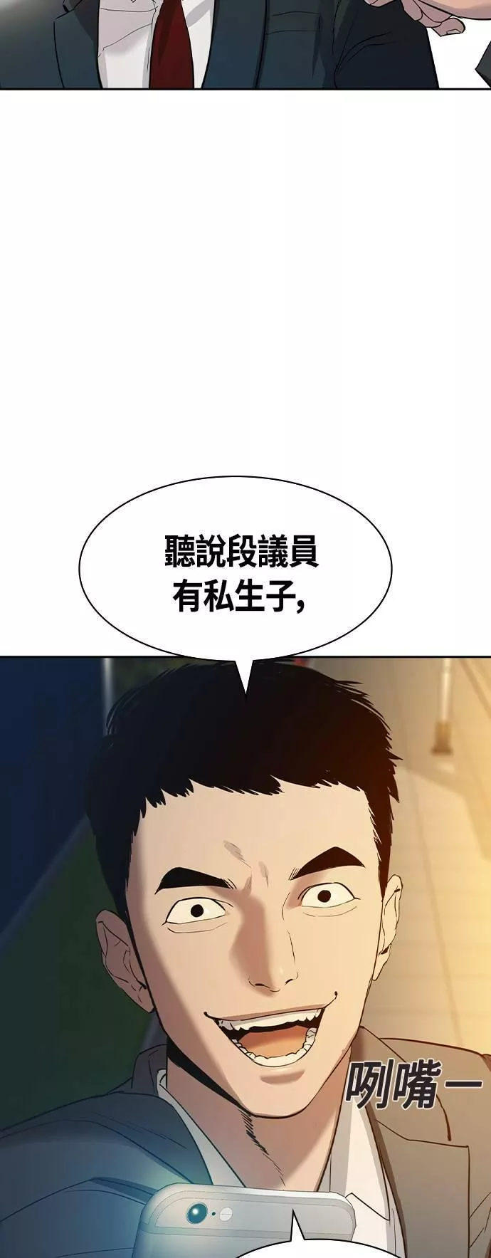 金权视频漫画,第2季 第44话58图