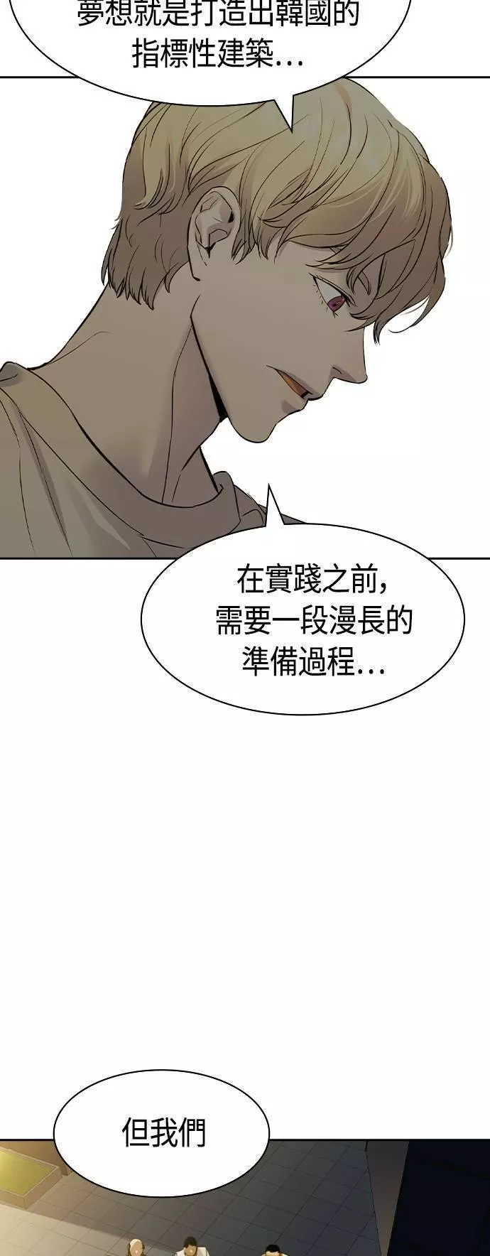 金权视频漫画,第2季 第44话56图