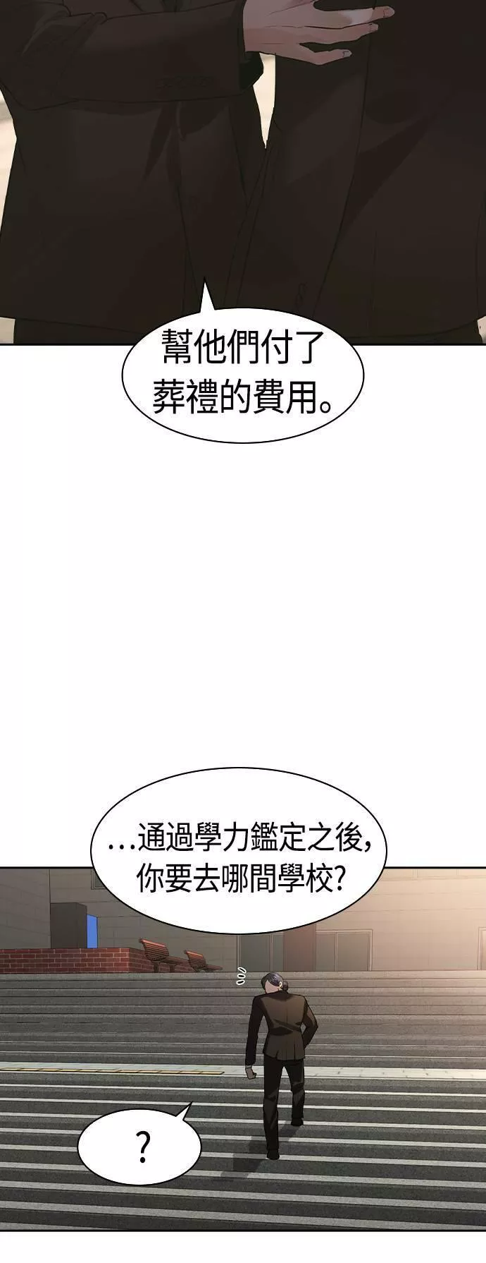 金权视频漫画,第2季 第44话31图