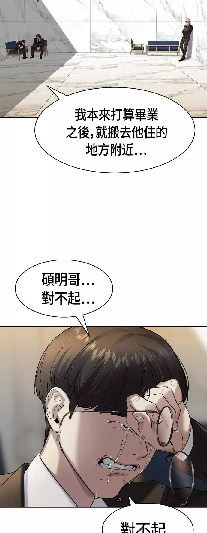 金权视频漫画,第2季 第44话20图