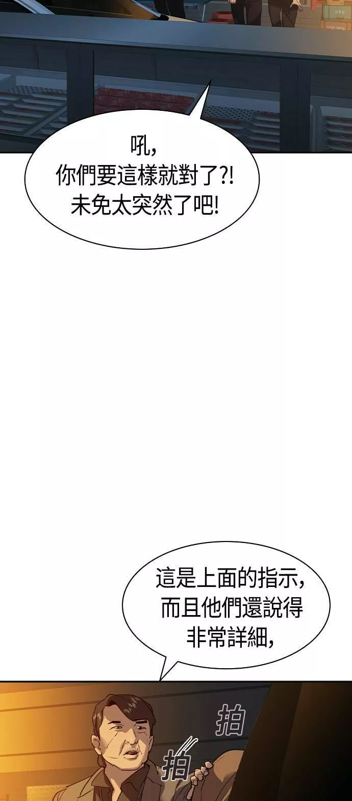 大世界金权道多少钱一位漫画,第2季 第46话33图